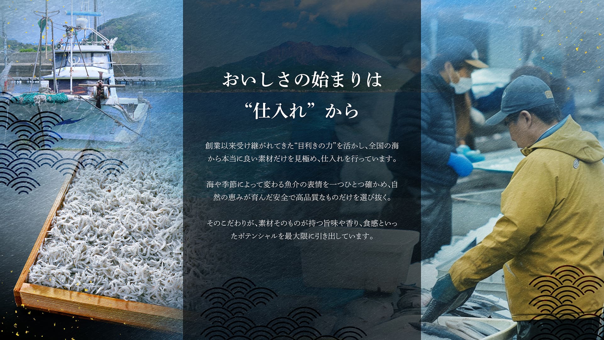 おいしさの始まりは”仕入れ”から