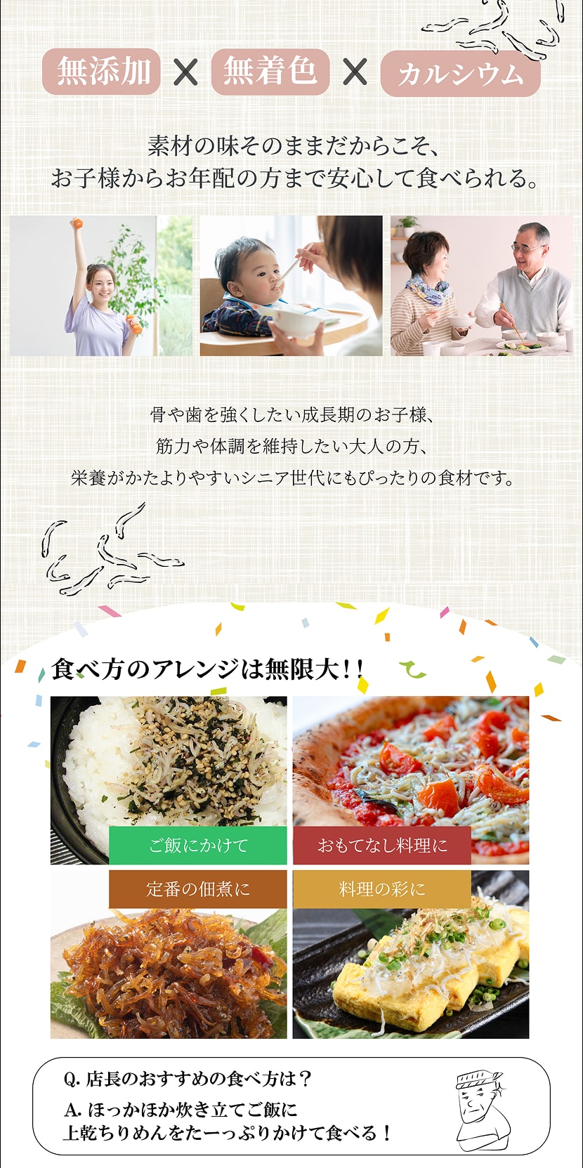 無添加×無着色×カルシウム