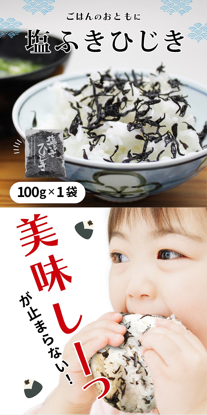 ごはんのおともに塩ふきひじき　美味しーっが止まらない！