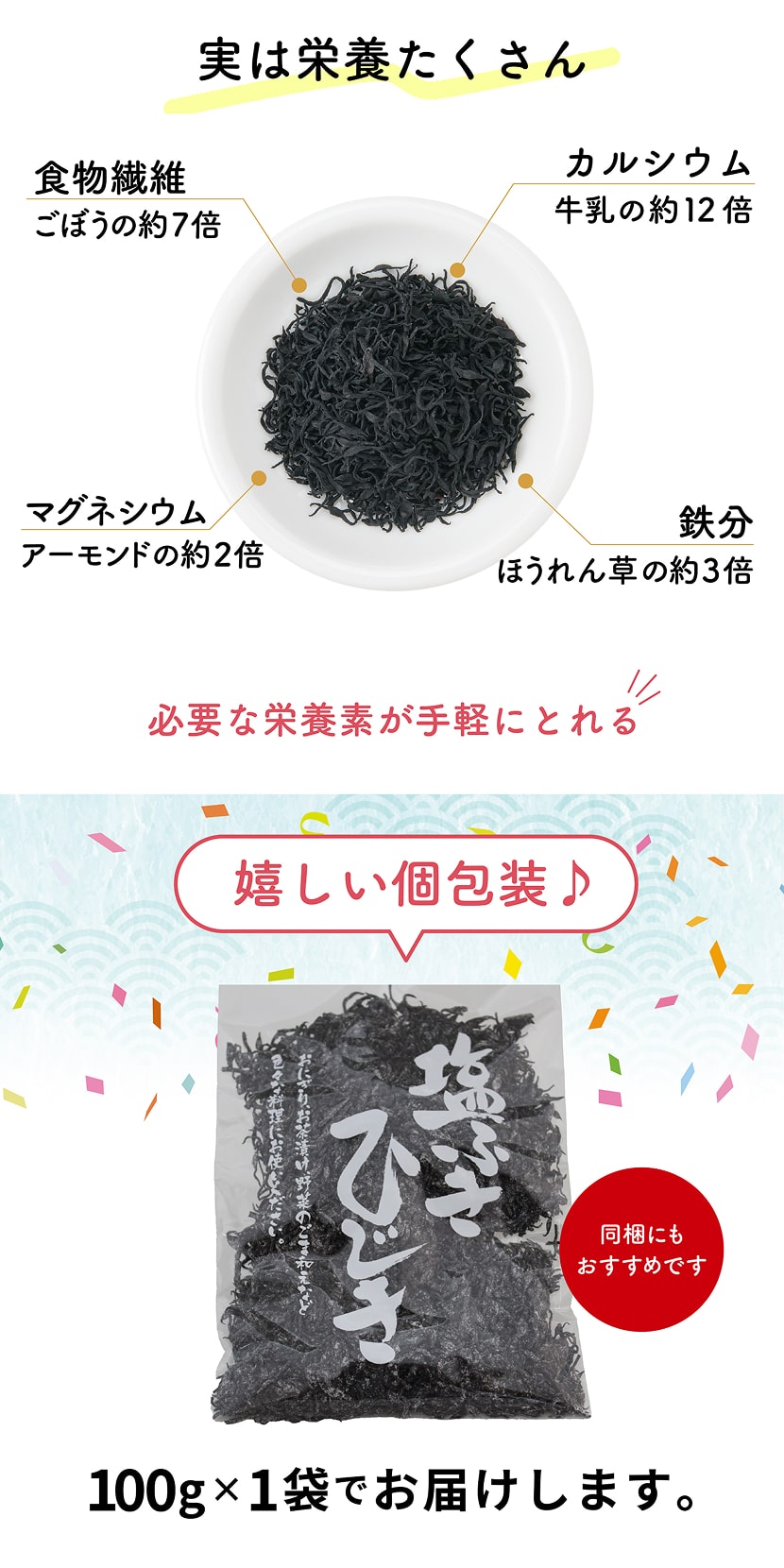 実は栄養たくさん　嬉しい個包装100g×1袋でお届けします。